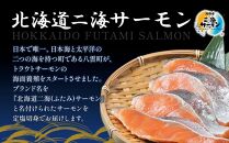 北海道二海サーモン 定塩 切身 厚切(4切×4袋) 合計16切【 トラウトサーモン 北海道産 養殖サーモン 】