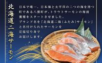 北海道二海サーモン 定塩 切身 厚切(4切×4袋) 合計16切 【 トラウトサーモン 北海道産 養殖サーモン 海産物 魚介類 水産物応援 水産物支援 】