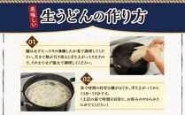 【お歳暮ギフト】本家　池上製麺所　生うどん9食（鎌田醤油　だし醤油）