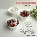 季節のおまかせロースイーツ　【3個セット】