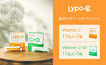 【Lypo-C】リポ カプセル ビタミンC(11包入) &C+D(11包入) /MIX2箱セット ｜ ビタミンC  ビタミンD 健康 美容 サプリ サプリメント ビタミン 人気 リポソーム おすすめ LypoC Lypo-C リポシー 国産 液体 常温 送料無料 神奈川 鎌倉