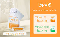 【Lypo-C】リポ カプセル ビタミンC(11包入) &C+D(11包入) /MIX2箱セット ギフト【ラッピング付】 ｜ ビタミンC  ビタミンD 健康 美容 サプリ サプリメント ビタミン 人気 リポソーム おすすめ LypoC Lypo-C リポシー 国産 液体 送料無料 神奈川 鎌倉