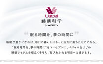 【ワコール/睡眠科学】レディスパジャマ＜Mサイズ/IV＞［&nbsp;京都&nbsp;ナイトウエア&nbsp;眠る時間を夢の時間に&nbsp;寝ごこち&nbsp;肌ざわり&nbsp;人気&nbsp;おすすめ&nbsp;快眠&nbsp;睡眠&nbsp;健康&nbsp;寝巻&nbsp;パジャマ&nbsp;ふるさと納税&nbsp;&nbsp;］