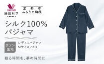 【ワコール/睡眠科学】シルク100％サテン&nbsp;レディスパジャマ＜Mサイズ/KO＞［&nbsp;京都&nbsp;ナイトウエア&nbsp;眠る時間を夢の時間に&nbsp;寝ごこち&nbsp;肌ざわり&nbsp;人気&nbsp;おすすめ&nbsp;快眠&nbsp;睡眠&nbsp;健康&nbsp;寝巻&nbsp;パジャマ&nbsp;ふるさと納税&nbsp;］