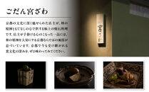 【じき宮ざわ・ごだん宮ざわ】お食事券3,000円分｜京都&nbsp;料亭&nbsp;ミシュラン一つ星&nbsp;人気&nbsp;食事券［&nbsp;食事券&nbsp;割引券&nbsp;3,000円券×1枚&nbsp;京料理&nbsp;日本料理&nbsp;贅沢&nbsp;美食&nbsp;グルメ&nbsp;人気&nbsp;おすすめ&nbsp;記念日&nbsp;旅行&nbsp;お祝い&nbsp;チケット&nbsp;ギフト&nbsp;ランチ&nbsp;ディナー&nbsp;食事&nbsp;ふるさと納税&nbsp;］