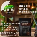 BMPプロテイン 2kgセット ナチュラル×ココア＆チョコ風味セット ／ たんぱく質 栄養補給 ホエイプロテイン 埼玉県
