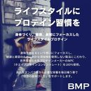 BMPプロテイン　ナチュラル 3kg ／ たんぱく質 栄養補給 ホエイプロテイン 埼玉県