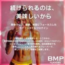 BMPプロテイン ココア＆チョコ風味 5kg ／ たんぱく質 栄養補給 ホエイプロテイン 埼玉県