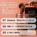 BMPプロテイン ココア＆チョコ風味 5kg ／ たんぱく質 栄養補給 ホエイプロテイン 埼玉県