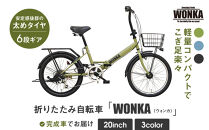 【WONKA】20インチ自転車 ウォンカ折畳【カラー：マットカーキ】［ 京都 シティサイクル ブランド ウォンカ 折りたたみ 人気 おすすめ 自転車 スポーツ アウトドア ツーリング メーカー 通販 送料無料 ふるさと納税 ］