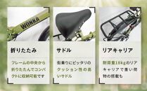 【WONKA】20インチ自転車 ウォンカ折畳【カラー：マットカーキ】［ 京都 シティサイクル ブランド ウォンカ 折りたたみ 人気 おすすめ 自転車 スポーツ アウトドア ツーリング メーカー 通販 送料無料 ふるさと納税 ］