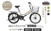 【WONKA】20インチ自転車 ウォンカミニベロ【カラー：マットウォームグレー】［ 京都 シティサイクル ブランド ミニベロ 完成車でお届け 人気 おすすめ 自転車 スポーツ アウトドア ツーリング メーカー 通販 送料無料 ふるさと納税 ］