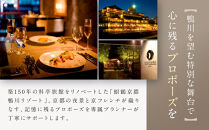 レストラン ルアン プロポーズプラン＜フレンチフルコース・チャペル貸切・12本の赤いバラ演出付＞｜京都木屋町 鮒鶴 人気リゾート 食事券 サプライズ演出［ フレンチフルコース 乾杯用スパークリングワイン チャペル貸切 専属プロポーズプランナー サプライズ 美食 グルメ 人気 おすすめ 記念 お祝い ホテル 旅行 観光 食事 ふるさと納税 ］