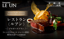 レストラン ルアン プロポーズプラン＜フレンチフルコース・チャペル貸切・40本の赤いバラ演出付＞｜京都木屋町 鮒鶴 人気リゾート 食事券 サプライズ演出［ フレンチフルコース 乾杯用スパークリングワイン チャペル貸切 専属プロポーズプランナー サプライズ 美食 グルメ 人気 おすすめ 記念 お祝い ホテル 旅行 観光 食事 ふるさと納税 ］