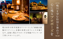 レストラン ルアン プロポーズプラン＜フレンチフルコース・チャペル貸切・40本の赤いバラ演出付＞｜京都木屋町 鮒鶴 人気リゾート 食事券 サプライズ演出［ フレンチフルコース 乾杯用スパークリングワイン チャペル貸切 専属プロポーズプランナー サプライズ 美食 グルメ 人気 おすすめ 記念 お祝い ホテル 旅行 観光 食事 ふるさと納税 ］