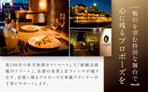 レストラン ルアン プロポーズプラン＜フレンチフルコース・チャペル貸切・108本の赤いバラ演出・メモリアルブーケ加工付＞｜京都木屋町 鮒鶴 人気リゾート 食事券 サプライズ演出［ フレンチフルコース 乾杯用スパークリングワイン チャペル貸切 専属プロポーズプランナー サプライズ 美食 グルメ 人気 おすすめ 記念 お祝い ホテル 旅行 観光 食事 ふるさと納税 ］