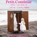 【ブラック】松永工房 Petit. Continue プティ・ワードローブ ミニチュア家具 1／3家具 ドール家具 ドール 40～60センチ対応 インテリア アンティーク家具 木製 ハンガー ドール服収納 ねこ脚 プティ・ドゥ・カンティーニュ