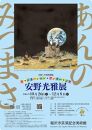 稲沢市荻須記念美術館特別展「安野光雅展　イマジネーション・ワンダーランド」観覧券３枚