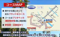 第34回東京ベイ浦安シティマラソン（10kmの部）出走権