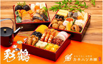 【12月31日着】カネハツ冷蔵おせち　和風三段重　彩鶴　三～四人前　全33品