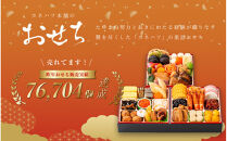 【12月31日着】カネハツ冷蔵おせち　和風三段重　彩鶴　三～四人前　全33品