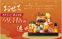 【12月31日着】カネハツ　冷蔵おせち　和風三段重　彩鶴　四人前　全32品