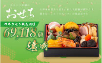 【12月31日着】カネハツ　冷蔵おせち　和風一段重　彩椿　二人前　全19品