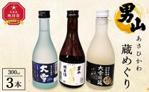 あさひかわ蔵めぐり　新DX 【 日本酒 お酒 さけ 飲み比べ お楽しみ 人気 おすすめ 送料無料 ギフト 旭川 旭川市 北海道 】_04288