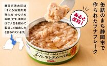 簡単・時短！ オリーブオイルツナ缶セット 12缶 まぐろ油漬フレーク(70g×12缶)_計840g