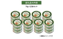 簡単・時短！ オリーブオイルツナ缶セット 12缶 まぐろ油漬フレーク(70g×12缶)_計840g