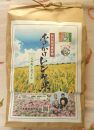 【令和6年度産】ホロかけレンゲ米　特別栽培米　5kg（ミルキークイーン） ／ 無農薬 おこめ コメ 埼玉県