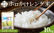 【令和7年度産】ホロかけレンゲ米　特別栽培米　10kg（ミルキークイーン）&nbsp;／&nbsp;無農薬&nbsp;おこめ&nbsp;コメ&nbsp;埼玉県