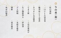 【京都・醍醐寺 雨月茶屋】和風おせち 四段重 ［京都 おせち おせち料理 京料理 人気 おすすめ 2025 正月 お祝い 老舗 グルメ ご自宅用 送料無料 お取り寄せ］