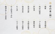 【京都・醍醐寺 雨月茶屋】和風おせち 三段重 ［京都 おせち おせち料理 京料理 人気 おすすめ 2025 正月 お祝い 老舗 グルメ ご自宅用 送料無料 お取り寄せ］