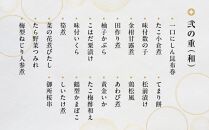 【京都・醍醐寺 雨月茶屋】和風おせち 三段重 ［京都 おせち おせち料理 京料理 人気 おすすめ 2025 正月 お祝い 老舗 グルメ ご自宅用 送料無料 お取り寄せ］