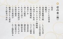 【京都・醍醐寺 雨月茶屋】和風おせち 二段重 ［京都 おせち おせち料理 京料理 人気 おすすめ 2025 正月 お祝い 老舗 グルメ ご自宅用 送料無料 お取り寄せ］