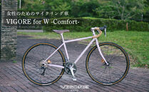 【VIGORE】女性のためのスポーツ自転車「VIGORE&nbsp;for&nbsp;W&nbsp;Comfort&nbsp;」［&nbsp;京都&nbsp;ハイクラス&nbsp;自転車&nbsp;ブランド&nbsp;ロードバイク&nbsp;レディース&nbsp;人気&nbsp;おすすめ&nbsp;スポーツ&nbsp;アウトドア&nbsp;ツーリング&nbsp;サイクリング&nbsp;お取り寄せ&nbsp;通販&nbsp;送料無料&nbsp;ふるさと納税&nbsp;］