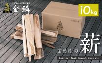  広葉樹の薪 アウトドア用品 キャンプ ストーブ