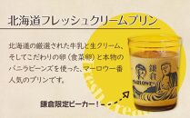 鎌倉ビーカー北海道フレッシュクリームプリン3個セット ｜ スイーツ デザート プリン ぷりん 贅沢 菓子 おかし クリーム 食品 人気 おすすめ セット 手作り 詰め合わせ 詰合せ 送料無料 鎌倉 神奈川 