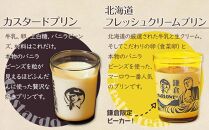 鎌倉ビーカー北海道フレッシュクリームプリン（3個）とカスタードプリン（2個）セット ｜ スイーツ デザート プリン ぷりん 贅沢 菓子 おかし クリーム カスタード 食品 人気 おすすめ セット 手作り 詰め合わせ 詰合せ 食べ比べ 送料無料 鎌倉 神奈川 