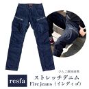 【びんご圏域連携】【resfa】ストレッチデニム　Fire jeans（インディゴ）＜Sサイズ＞