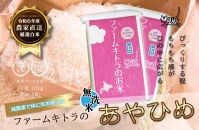 【減農薬で体に気を使った】令和6年産　あやひめ無洗米5kg×2