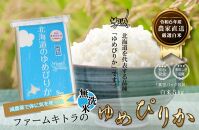 【減農薬で体に気を使った】令和6年産　ゆめぴりか無洗米5kg