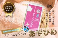 【減農薬で体に気を使った】令和6年産　あやひめ無洗米5kg