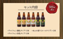 【お歳暮】ゆふいんビール３種飲み比べセット＜3種各2本 中瓶(500ml)＞