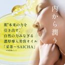 静岡産・無添加「茶の実油100％美容オイル」20mL