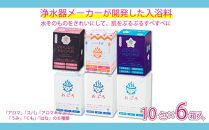 入浴剤 おぷろ 計60包詰合わせセット 6種×10包   塩素除去 色々な香り 肌にやさしい 入浴用