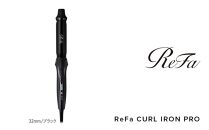 ReFa CURL IRON PRO32【ブラック】