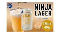 【日本ビール】NINJA LAGER(ノンアルコールビール)2ケース　350ml×48缶　ハラル認証済み