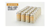 【日本ビール】NINJA LAGER(ノンアルコールビール)2ケース　350ml×48缶　ハラル認証済み